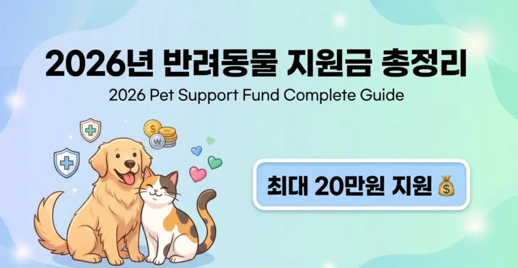 반려동물 지원금 1