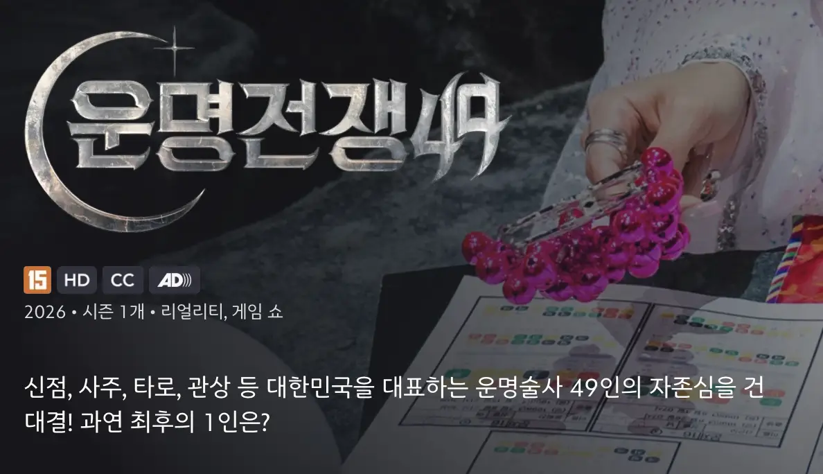 운명전쟁49
