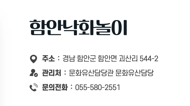 함안 낙화놀이 예약