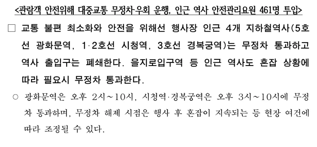bts 광화문 공연 도로 통제