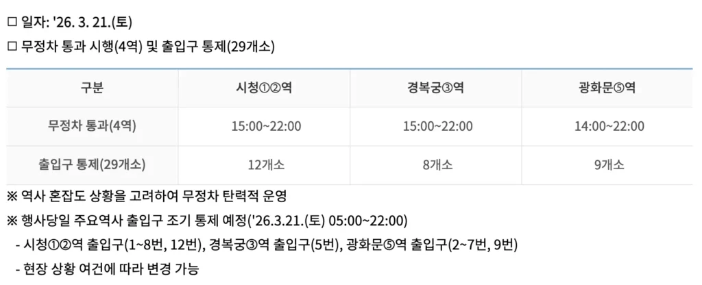 bts 광화문 공연 도로 통제