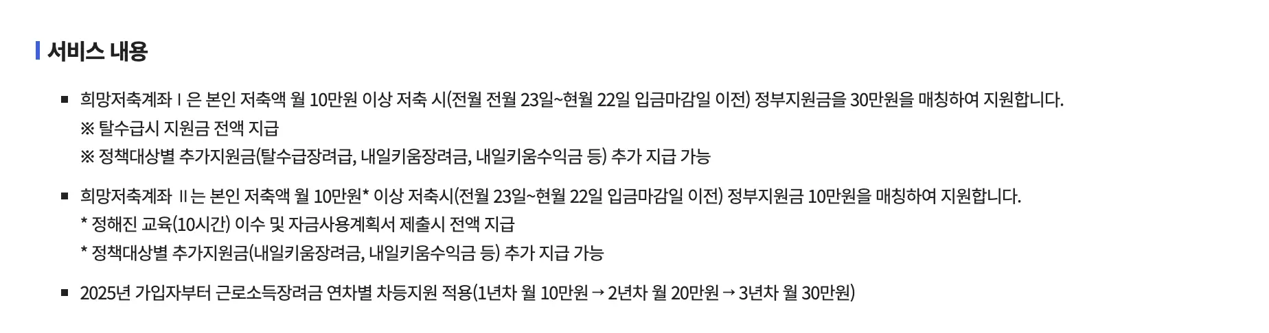 희망저축계좌1
