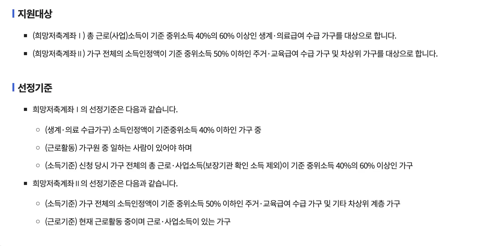 희망저축계좌1
