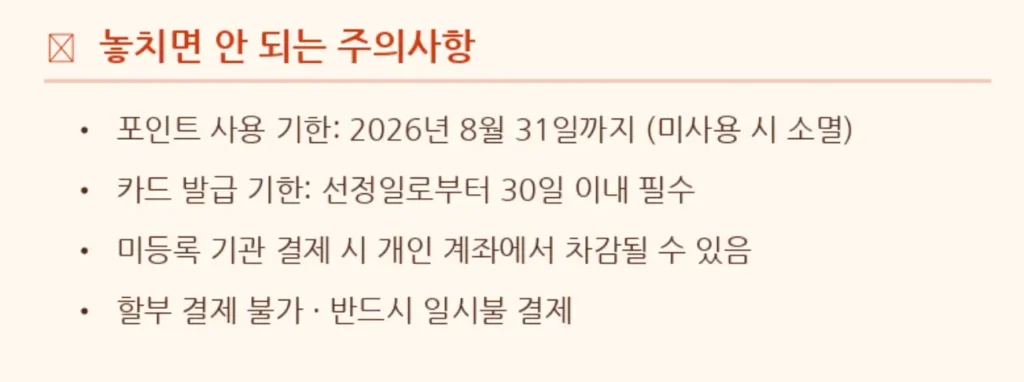경기도 평생교육이용권 포인트 사용 주의사항