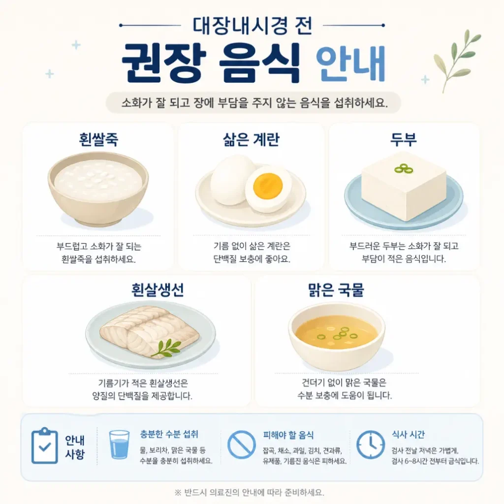 대장내시경 전날 식단