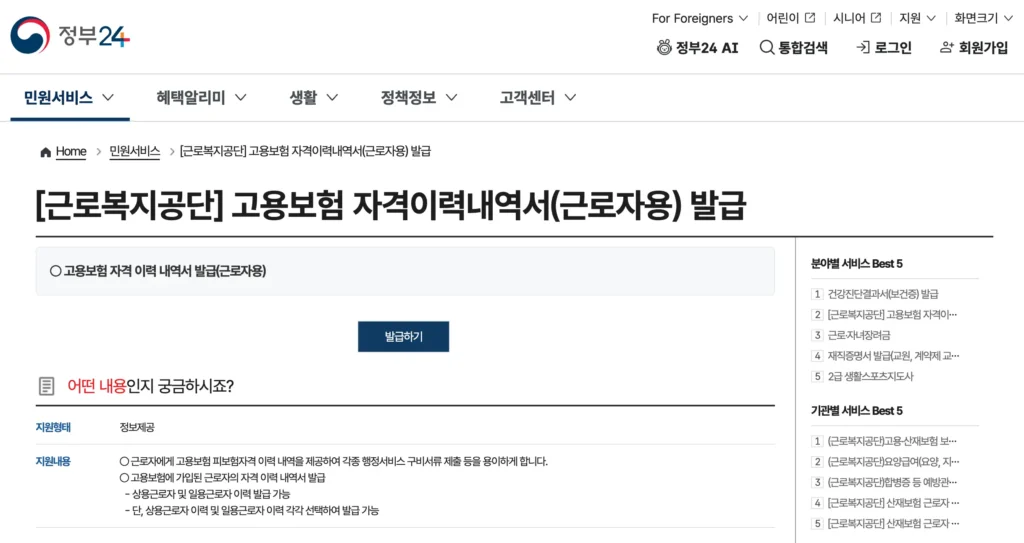 실업급여 서류 준비 고용보험 자격이력