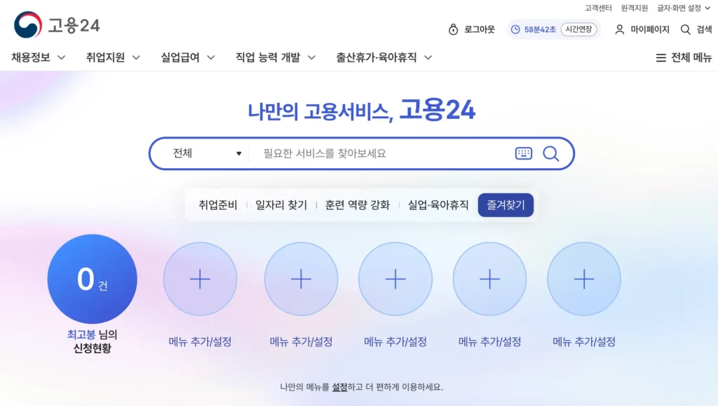 실업급여 서류 준비 고용24
