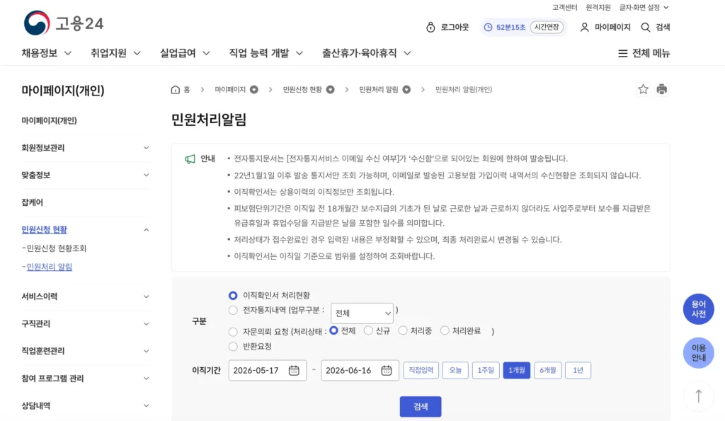 실업급여 서류 준비 이직확인서